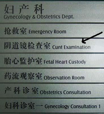 funny%20graphics%20chinese%20hospital